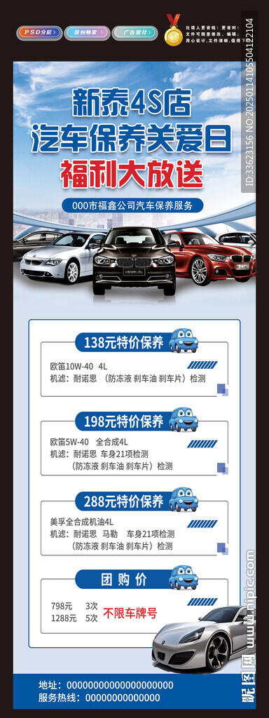 汽车保养展架