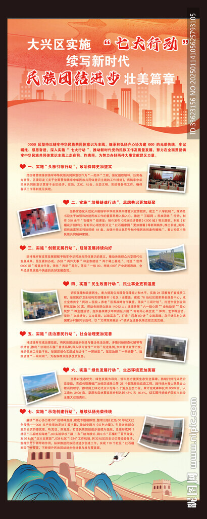 民族团结展架
