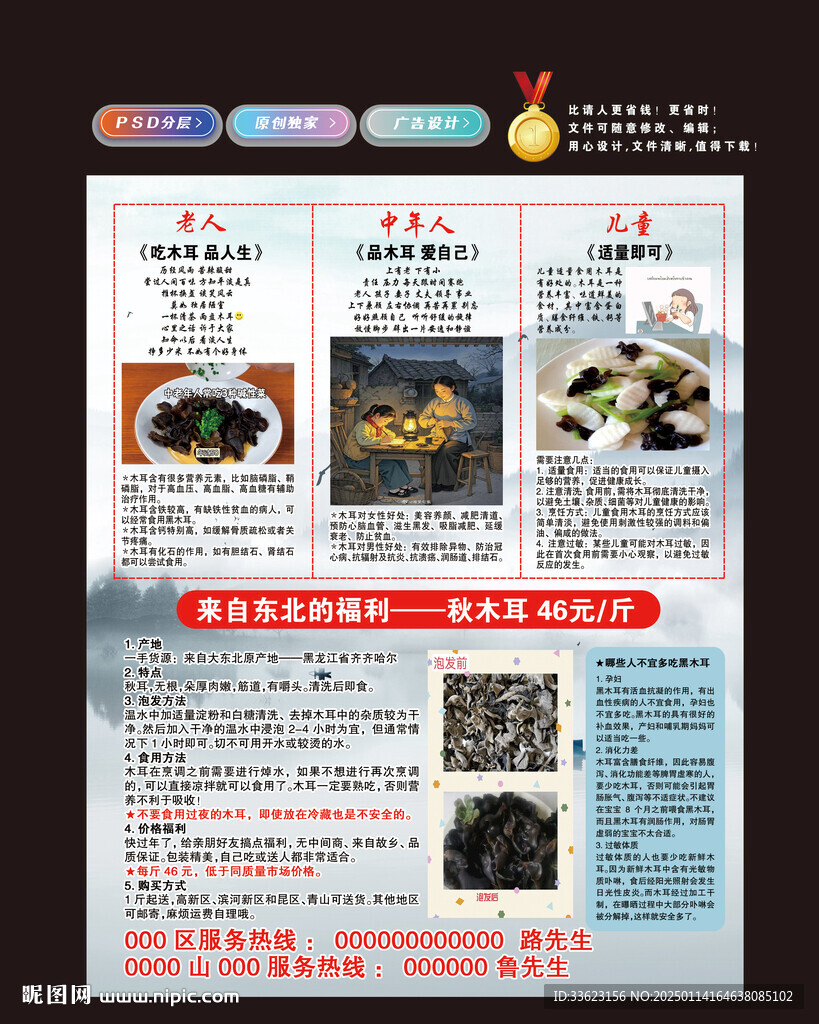 木耳介绍