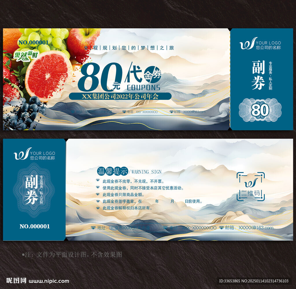 水果代金券
