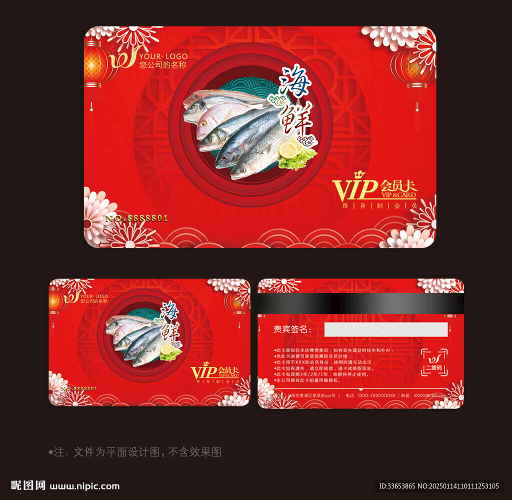 海鲜会员卡
