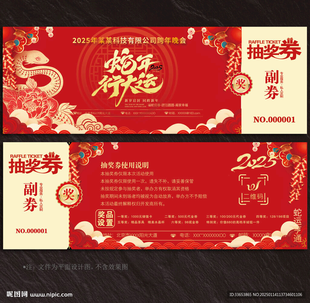 抽奖券