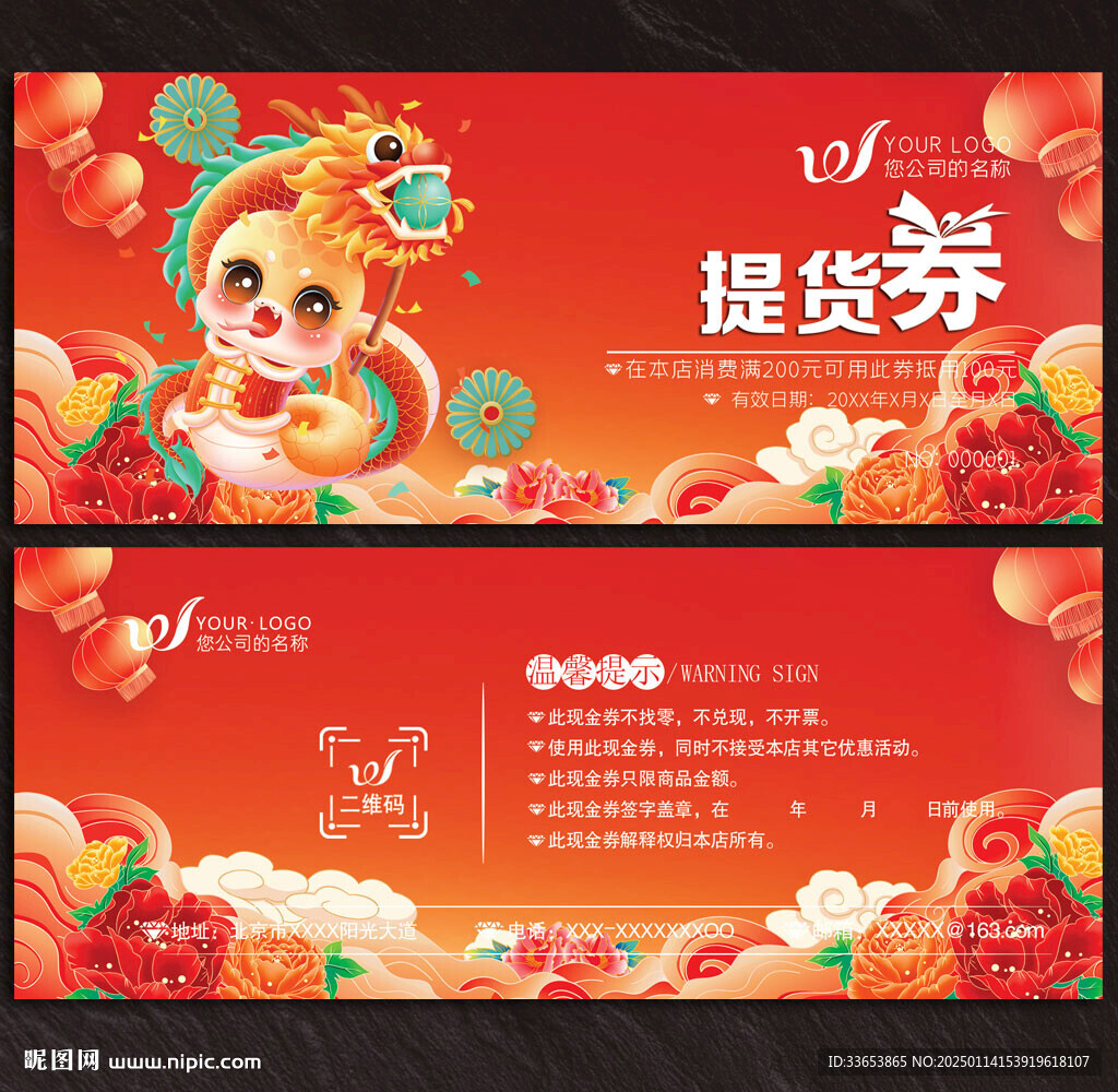 提货券