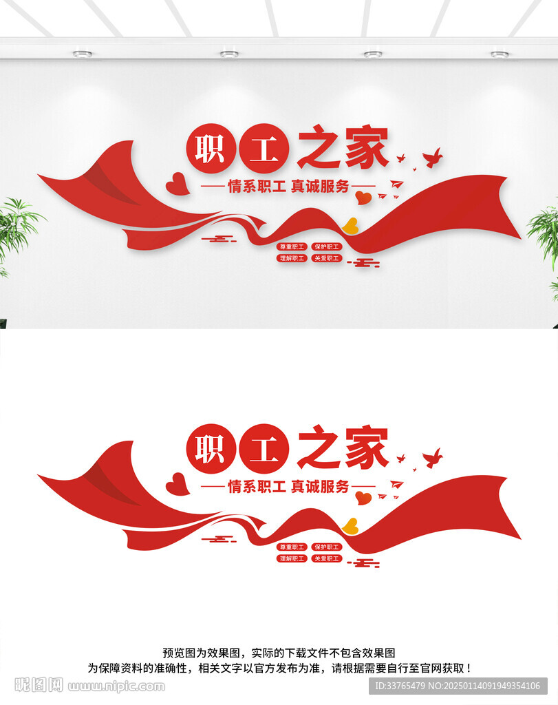 职工之家文化墙