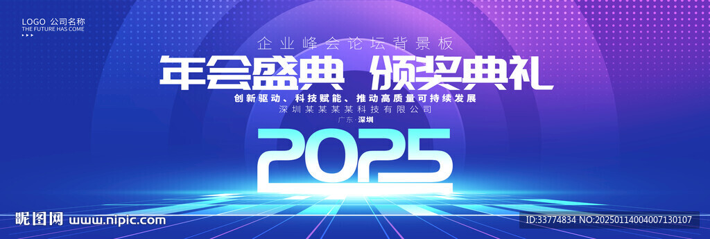 2025年会背景