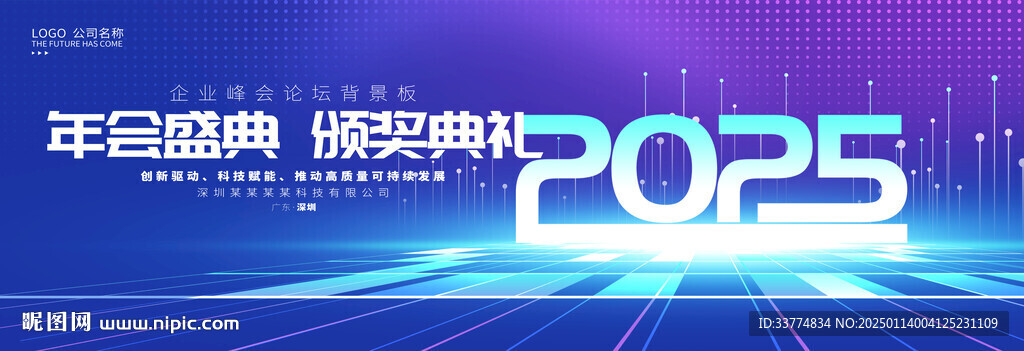 2025年会