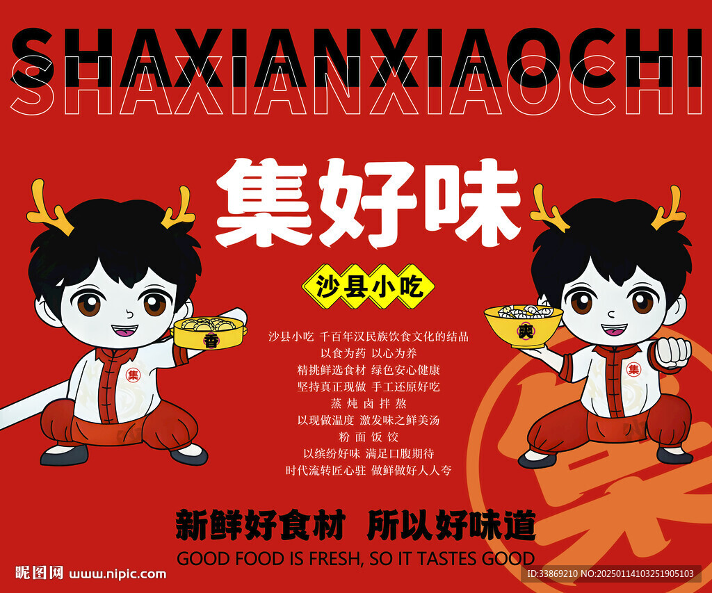 集好味沙县小吃