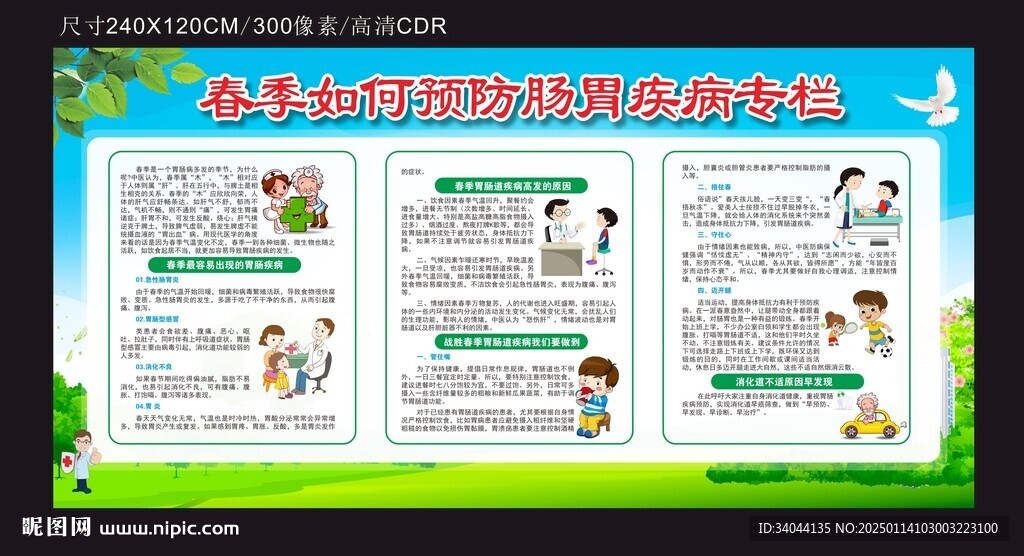 春季如何预防肠胃疾病专栏