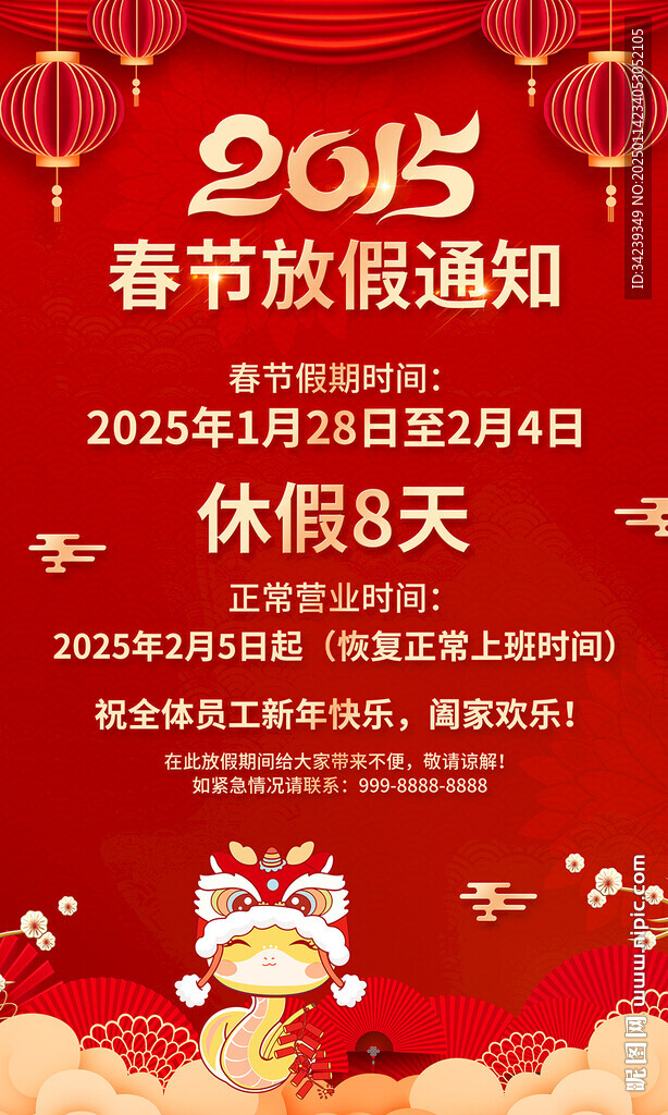 春节放假通知