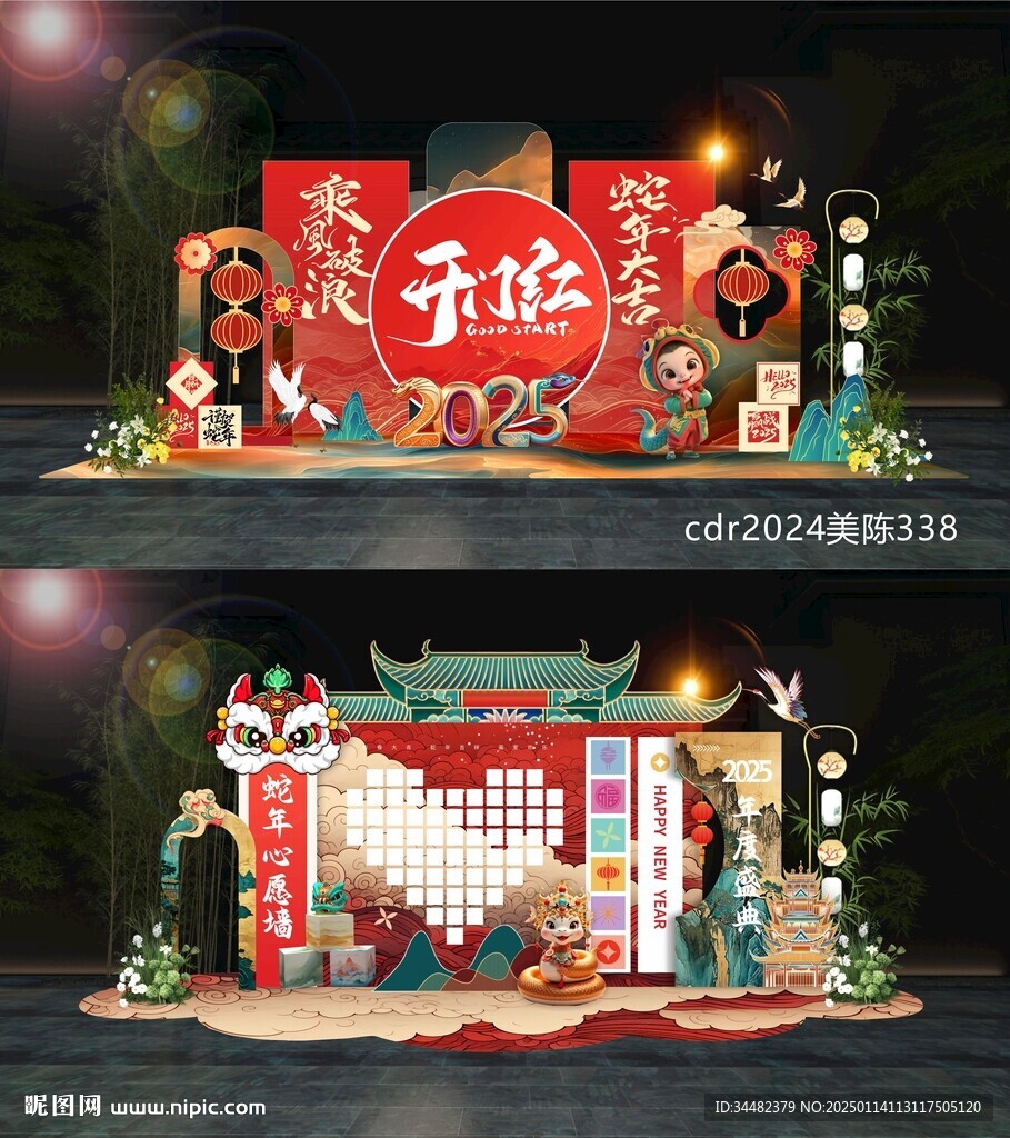 蛇年美陈
