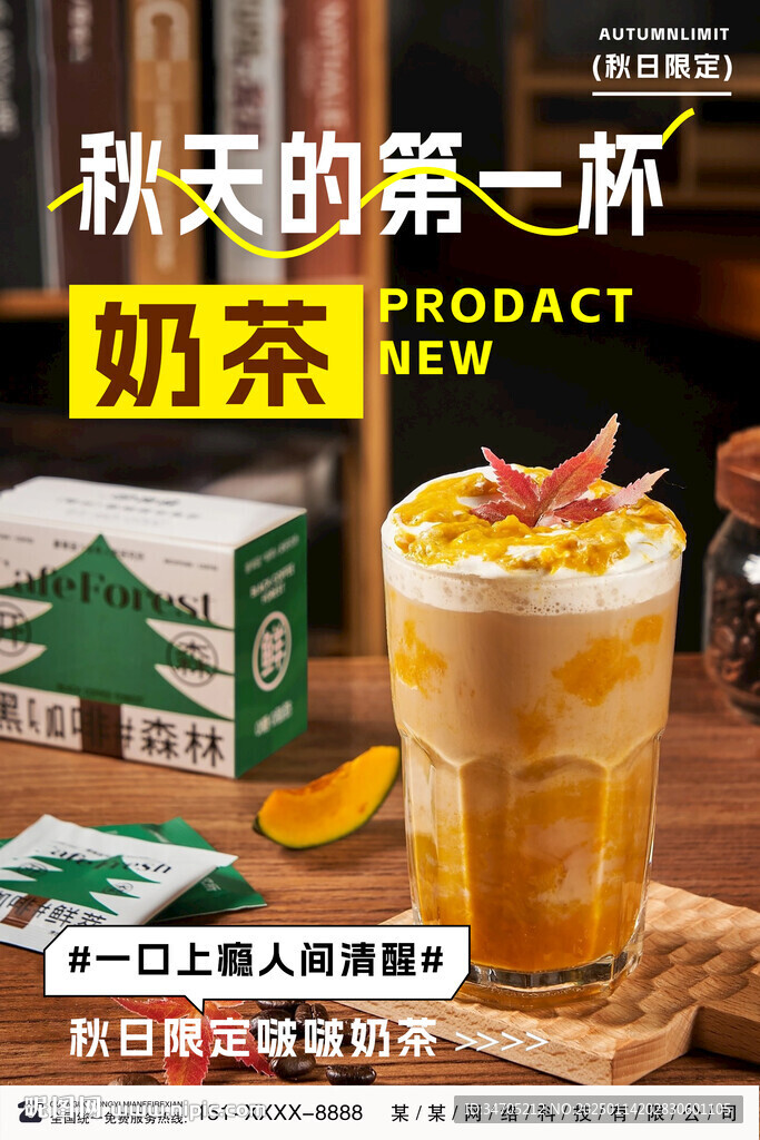 芒果海报奶茶