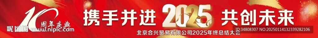 年会横幅 新年横幅