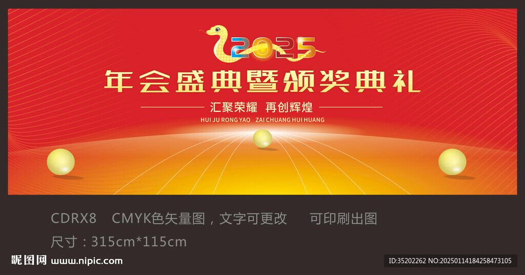 年会