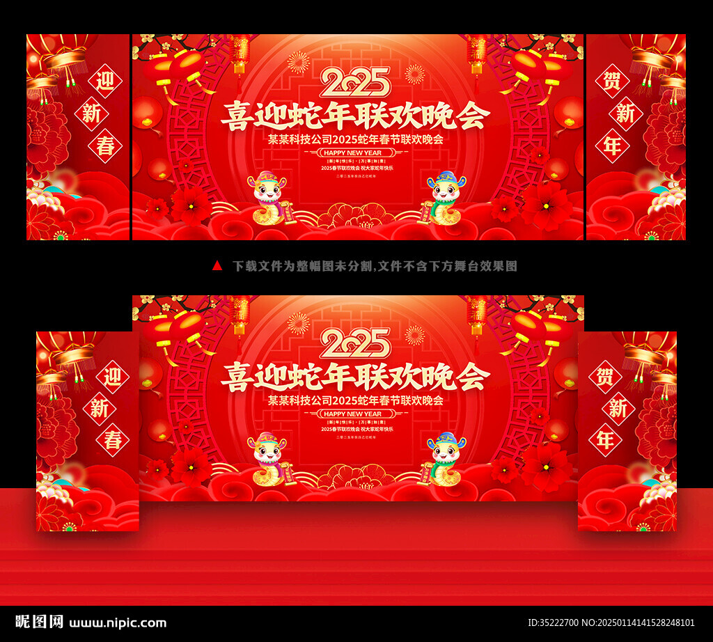2025蛇年晚会舞台背景