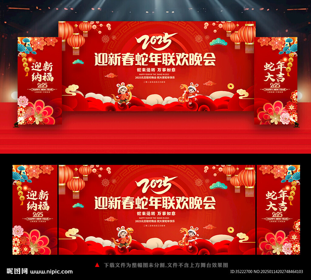 2025迎新春晚会