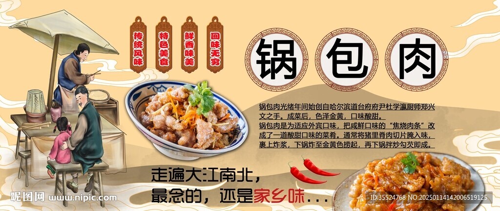 锅包肉背景墙