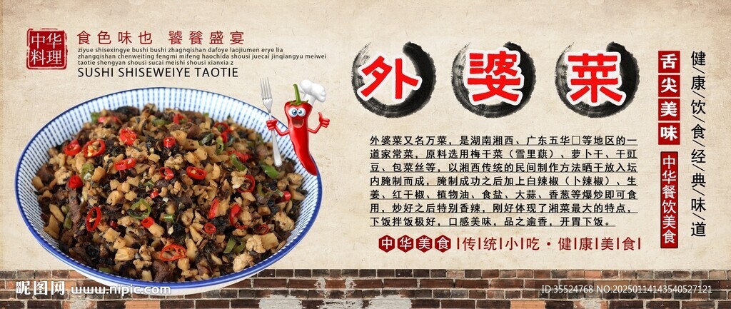 外婆菜背景墙