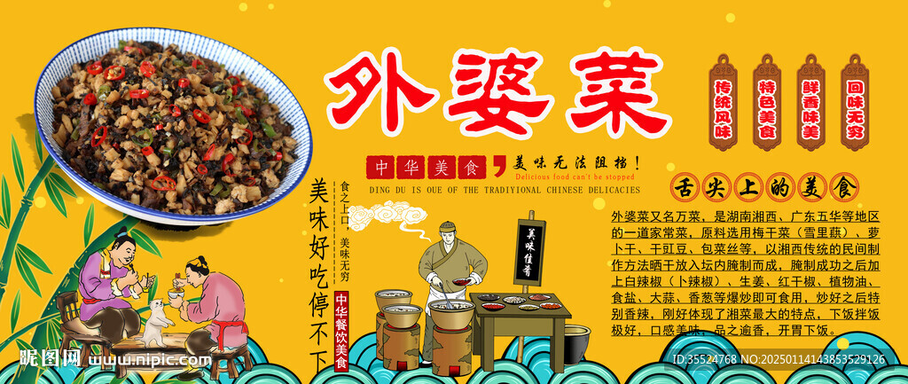 外婆菜背景墙