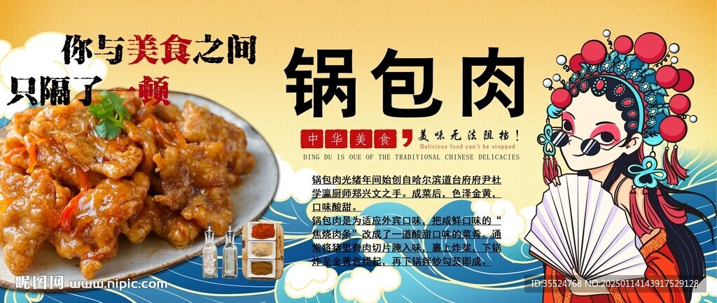 锅包肉背景墙