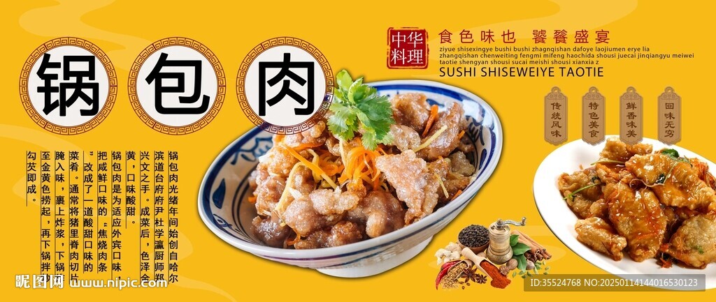 锅包肉背景墙