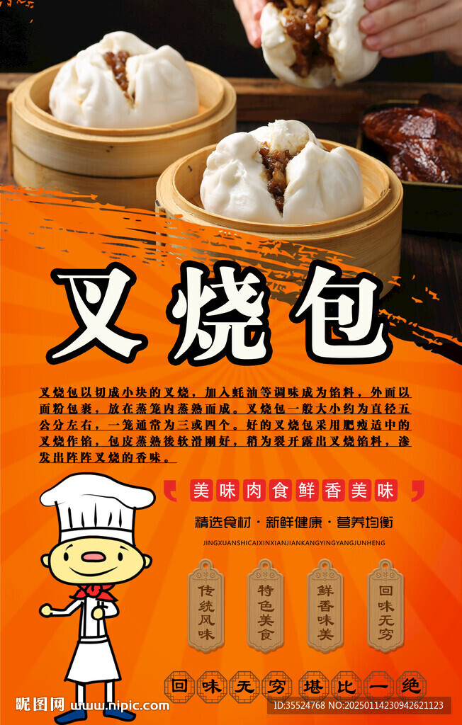 叉烧包背景墙