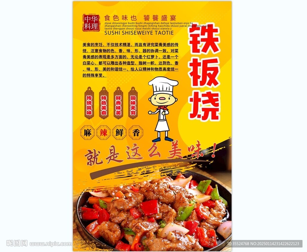 铁板烧背景墙