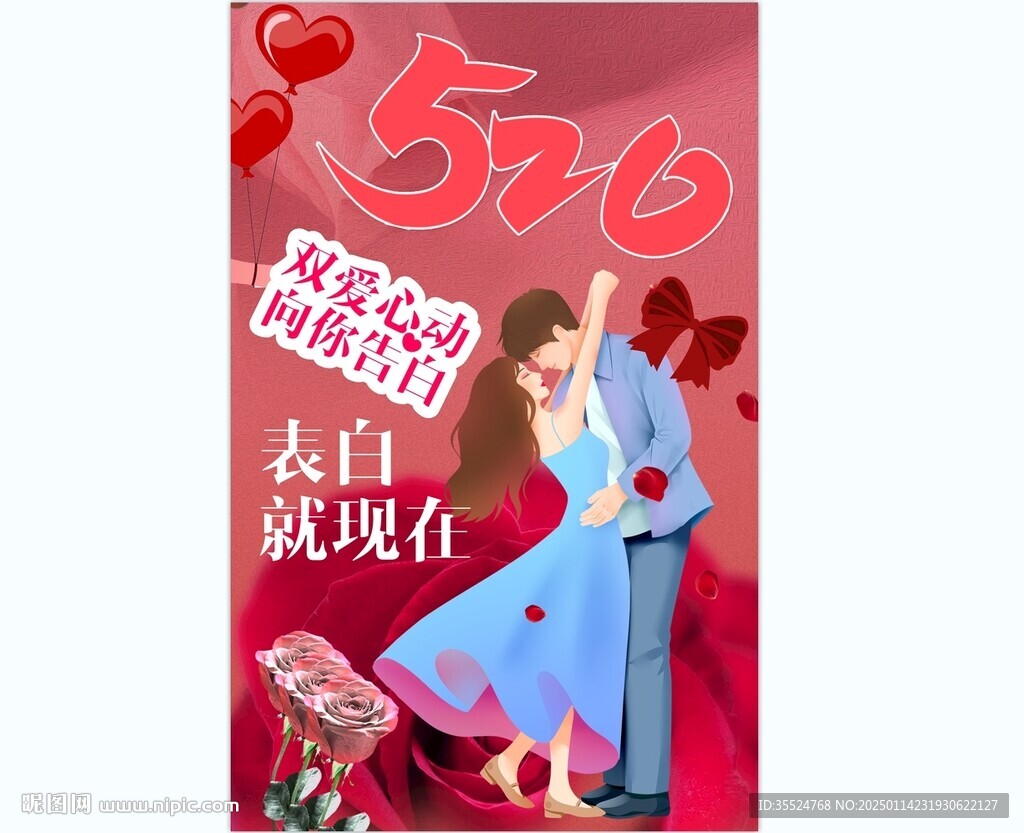 情人节展架背景墙