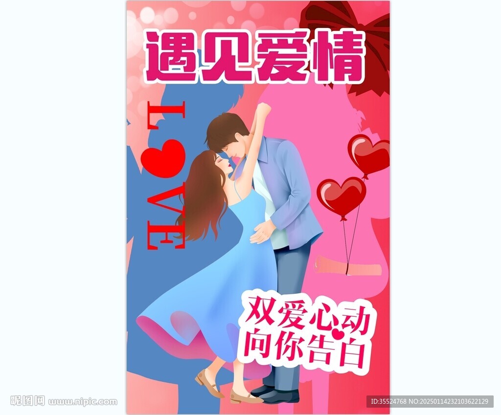 情人节展架背景墙