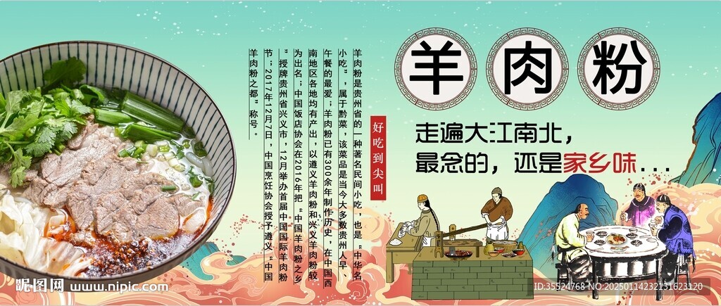羊肉粉背景墙