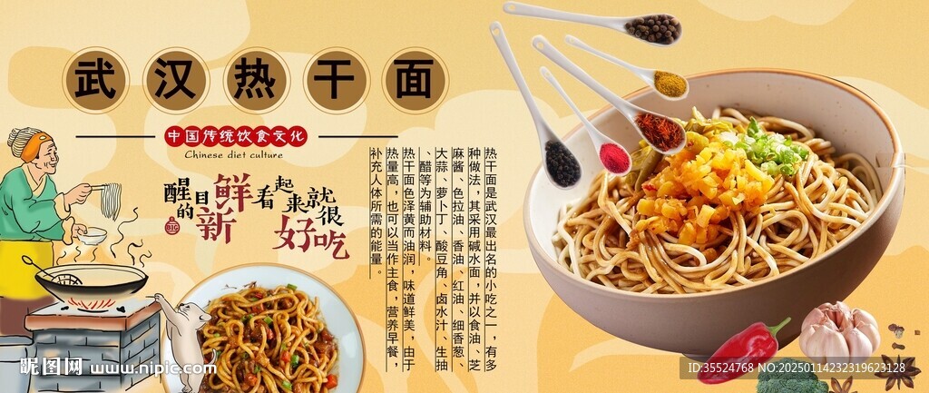 武汉热干面