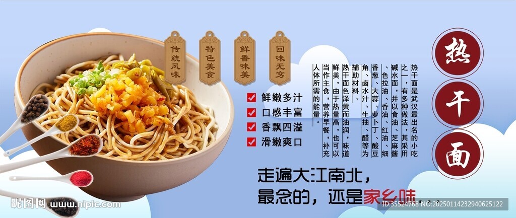 热干面背景墙