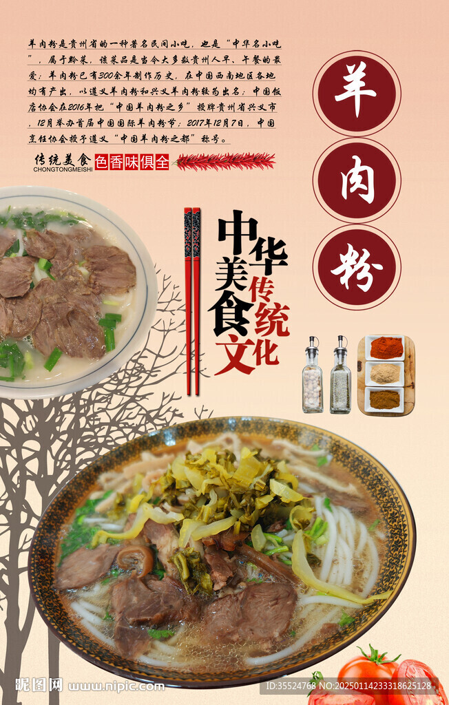 羊肉粉背景墙