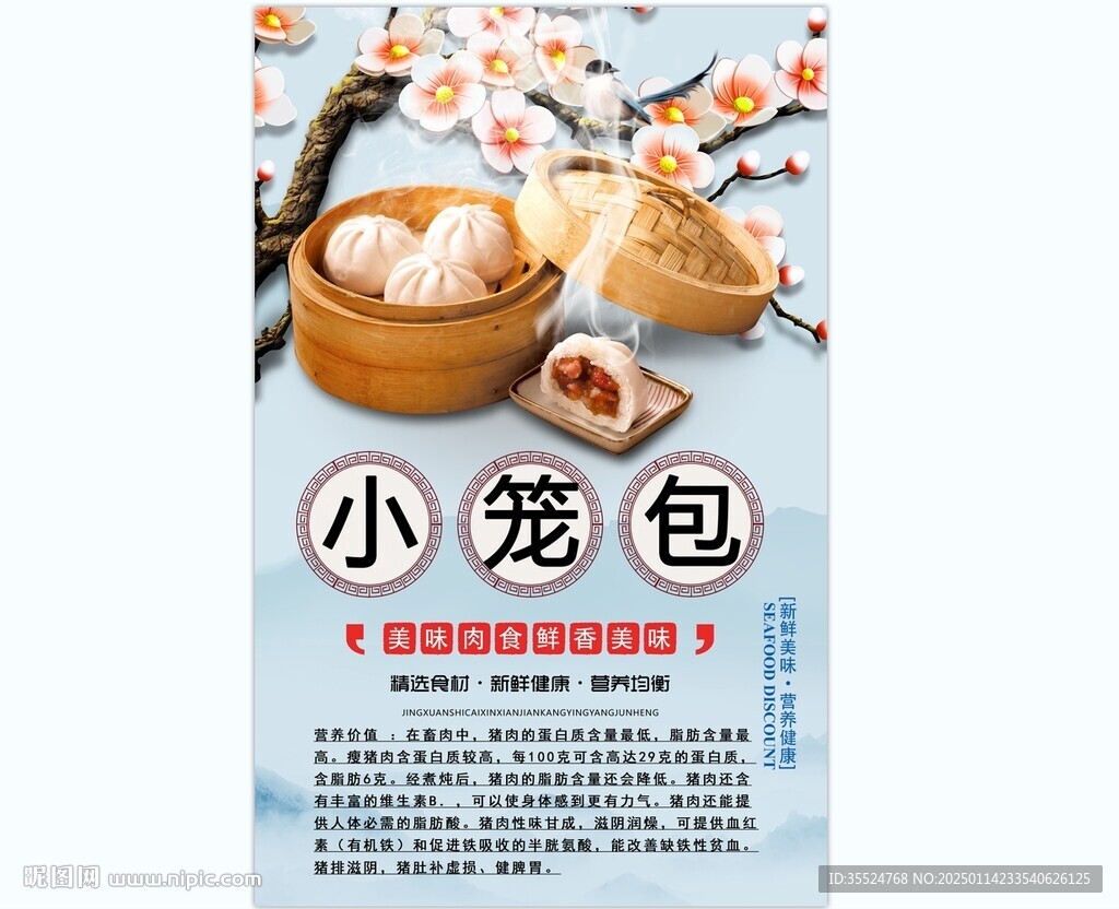 小笼包背景墙