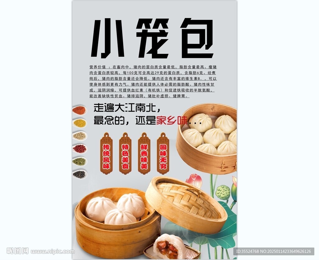 小笼包背景墙