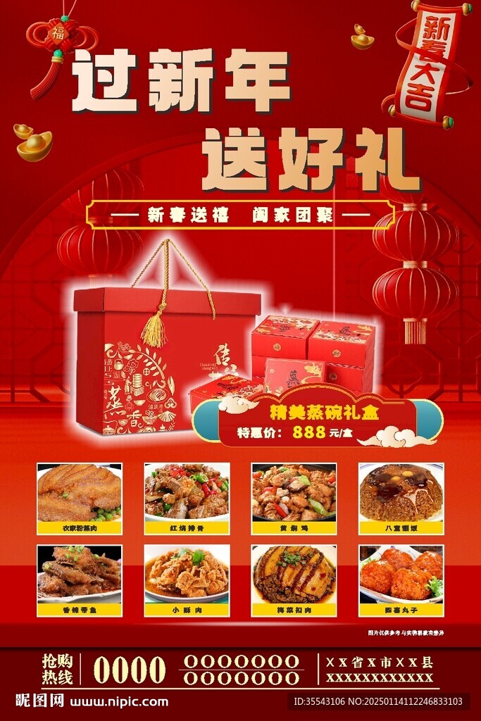 蒸碗礼盒展架