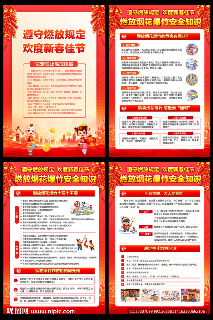 禁止燃放烟花爆竹