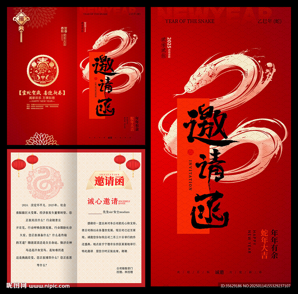 邀请函