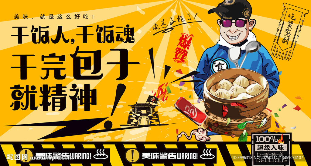 包子