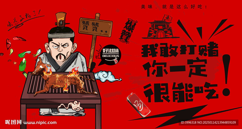 烤全羊