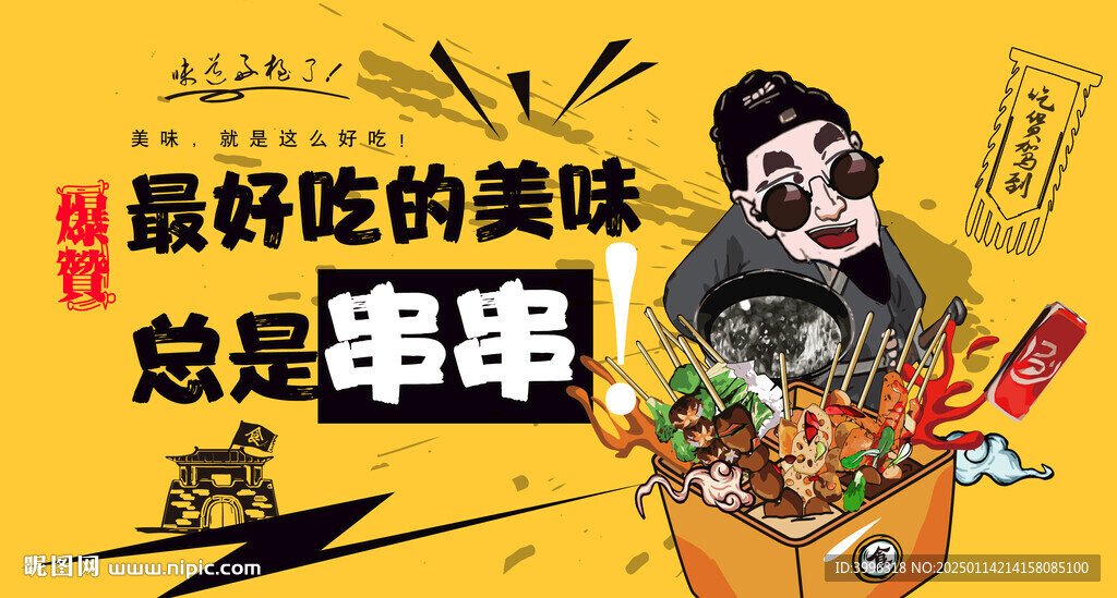 撸串