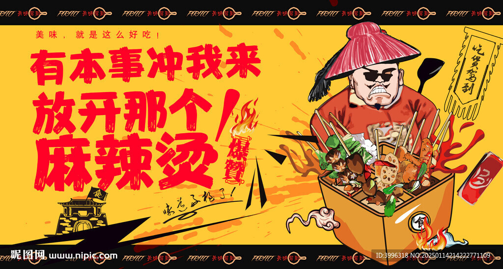 麻辣烫