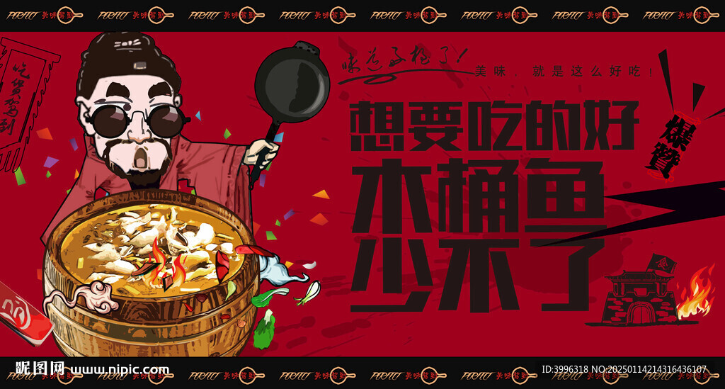 木桶鱼背景墙
