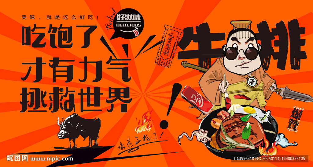 牛排