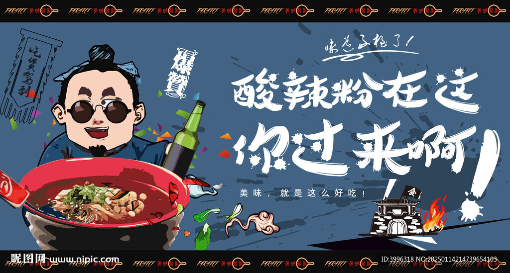 酸辣粉