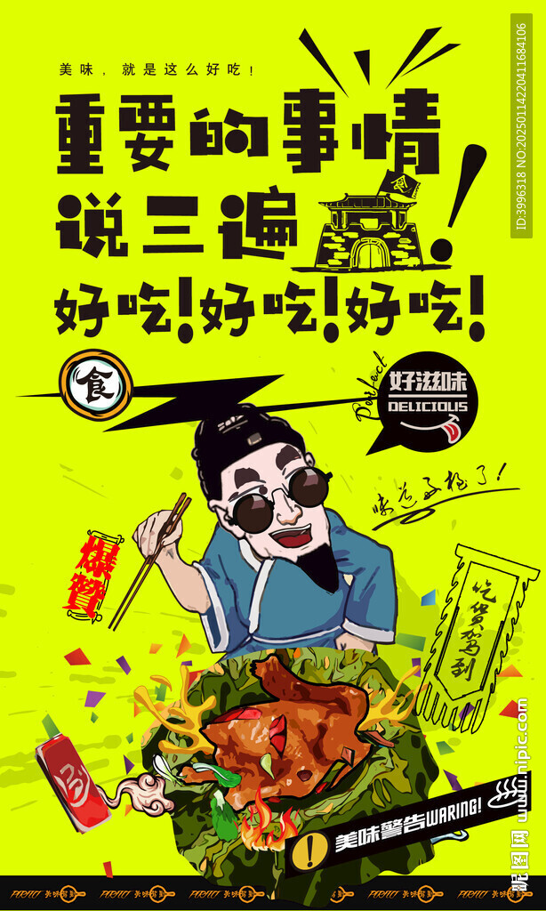 叫花鸡