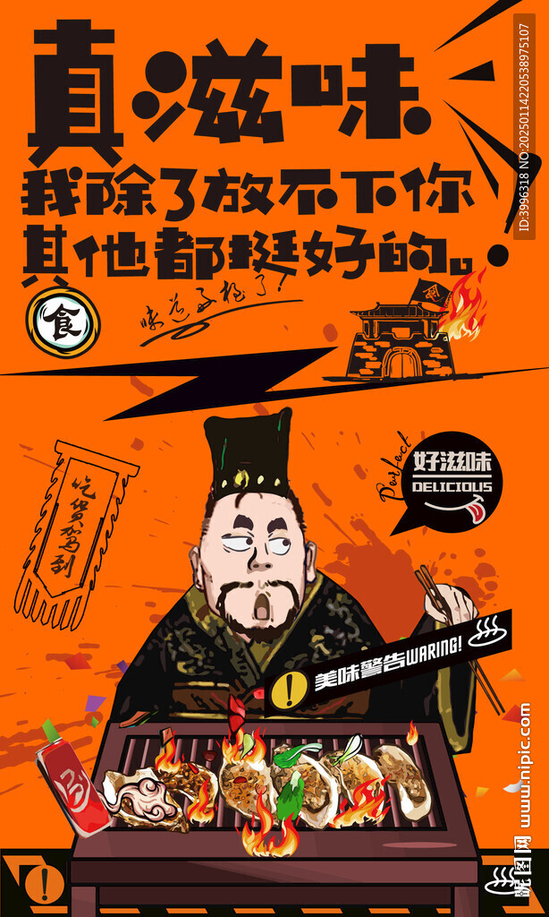 烤生蚝
