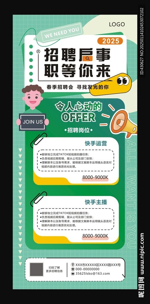 招聘启事展架易拉宝