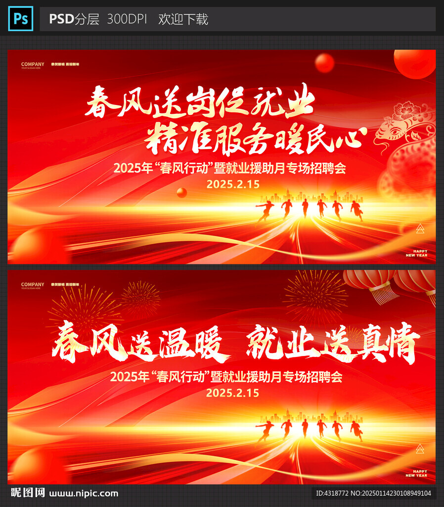 春风行动春季招聘会
