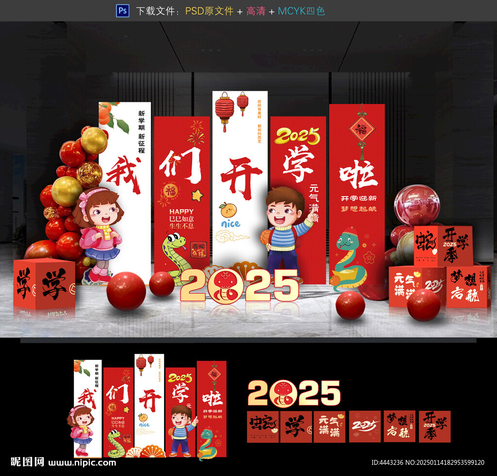 开学美陈