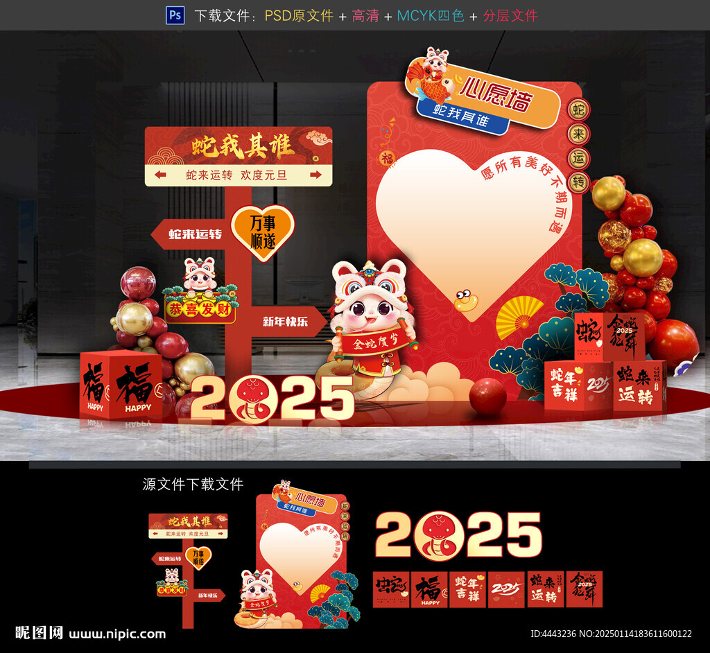 蛇年心愿墙